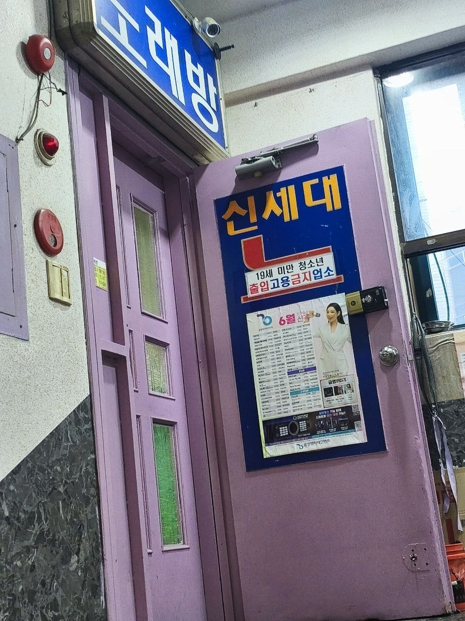 신세대노래방 매장 사진
