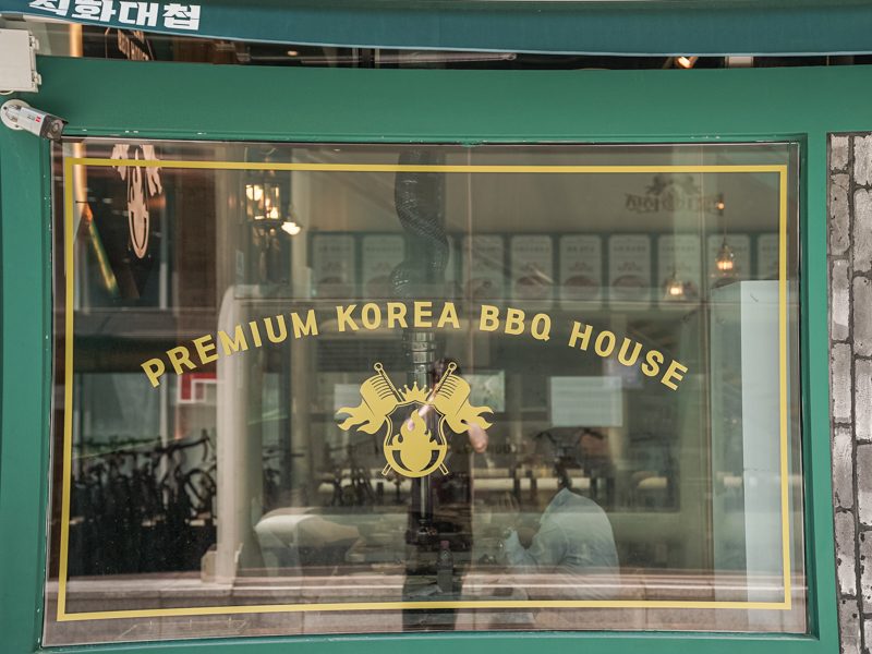 직화대첩 매장 사진
