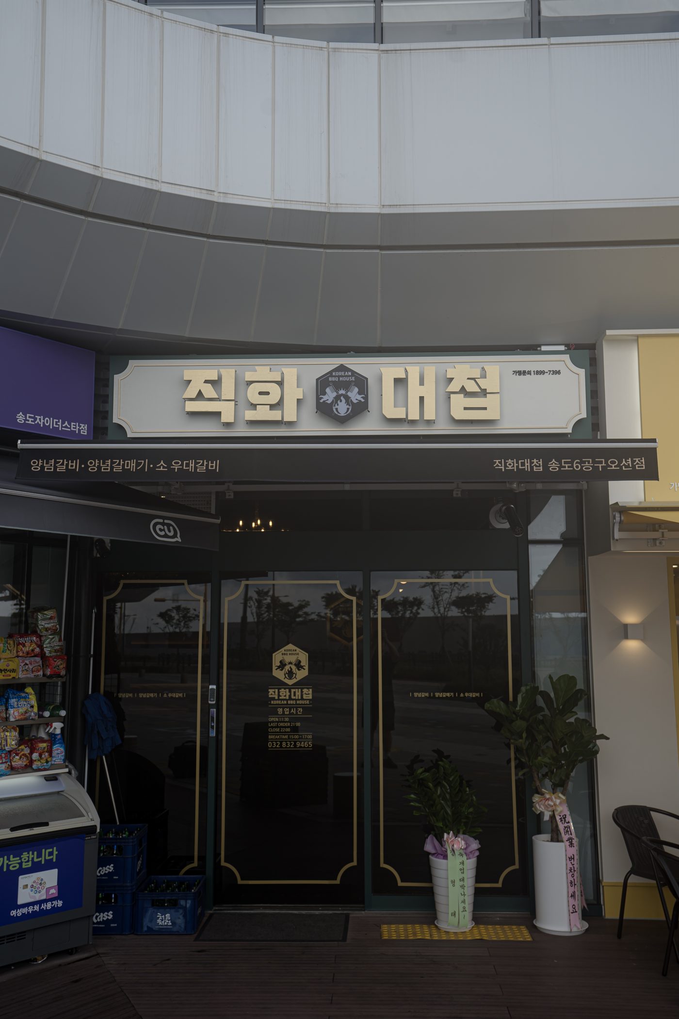 직화대첩 매장 사진