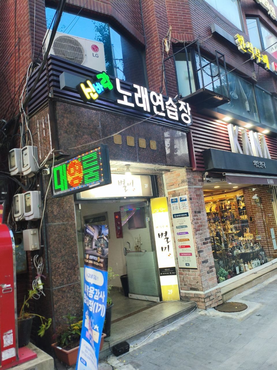 신바람노래방 매장 사진