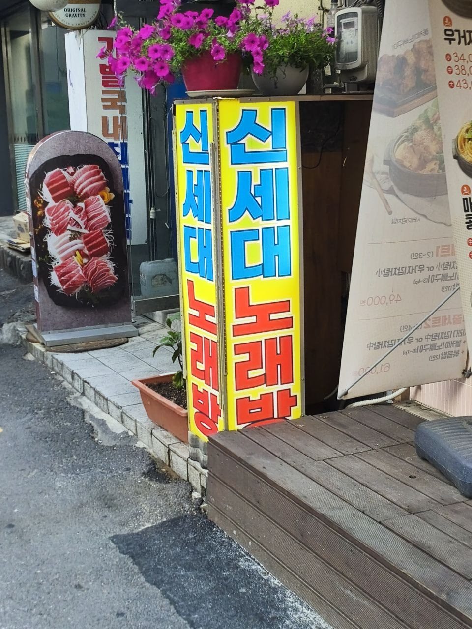 신세대노래방 매장 사진