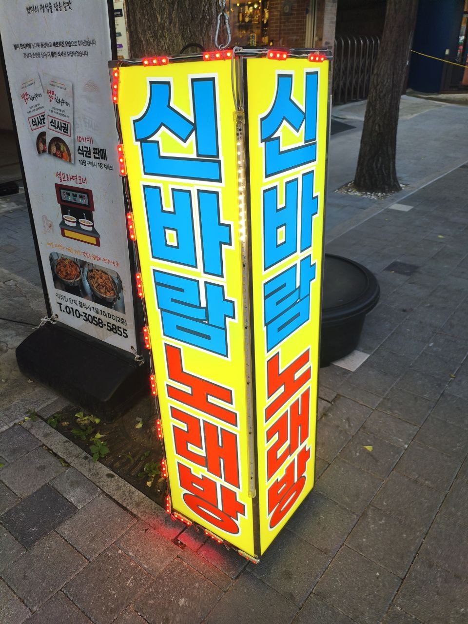신바람노래방 매장 사진