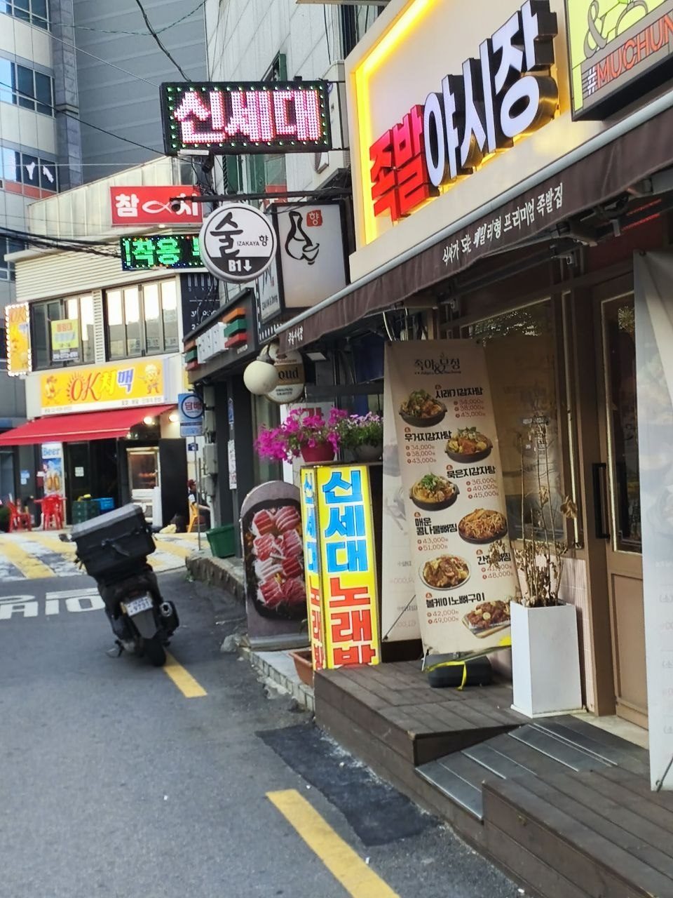 신세대노래방 매장 사진