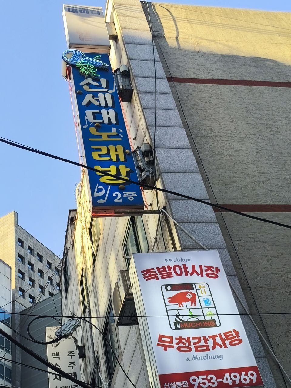 신세대노래방 매장 사진