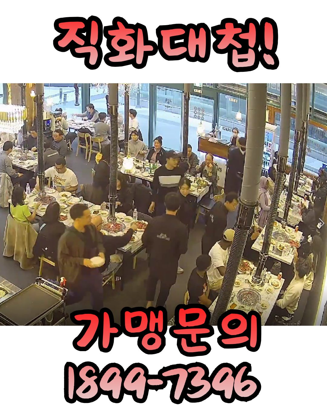 직화대첩 매장 사진